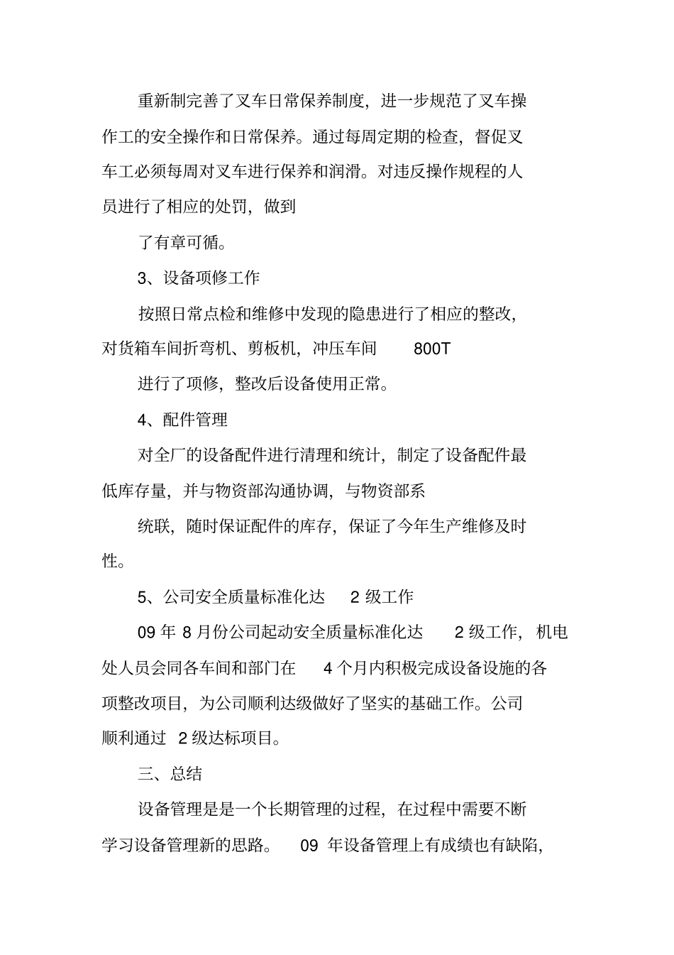 机械设备管理员工作总结_第3页
