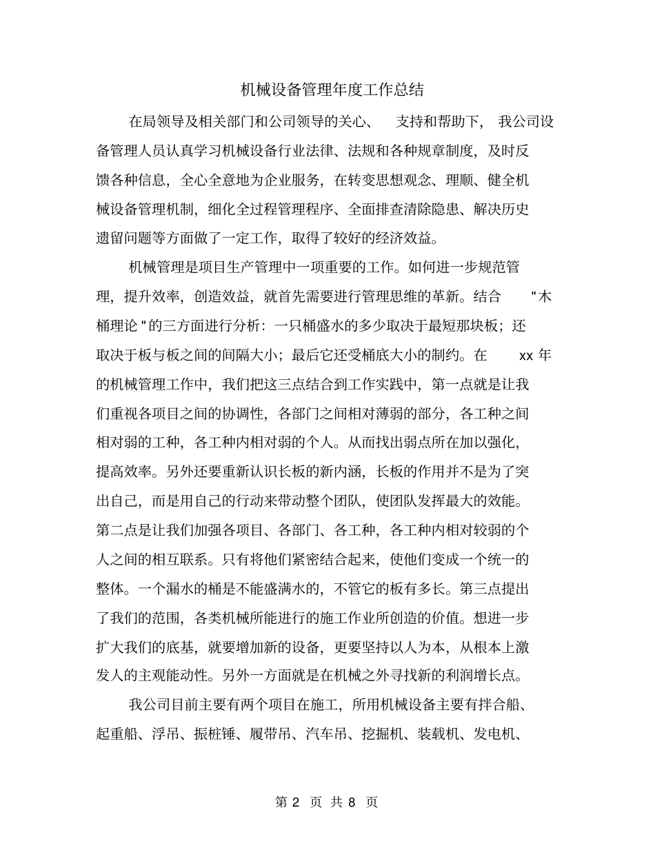 机械设备管理年工作总结_第2页