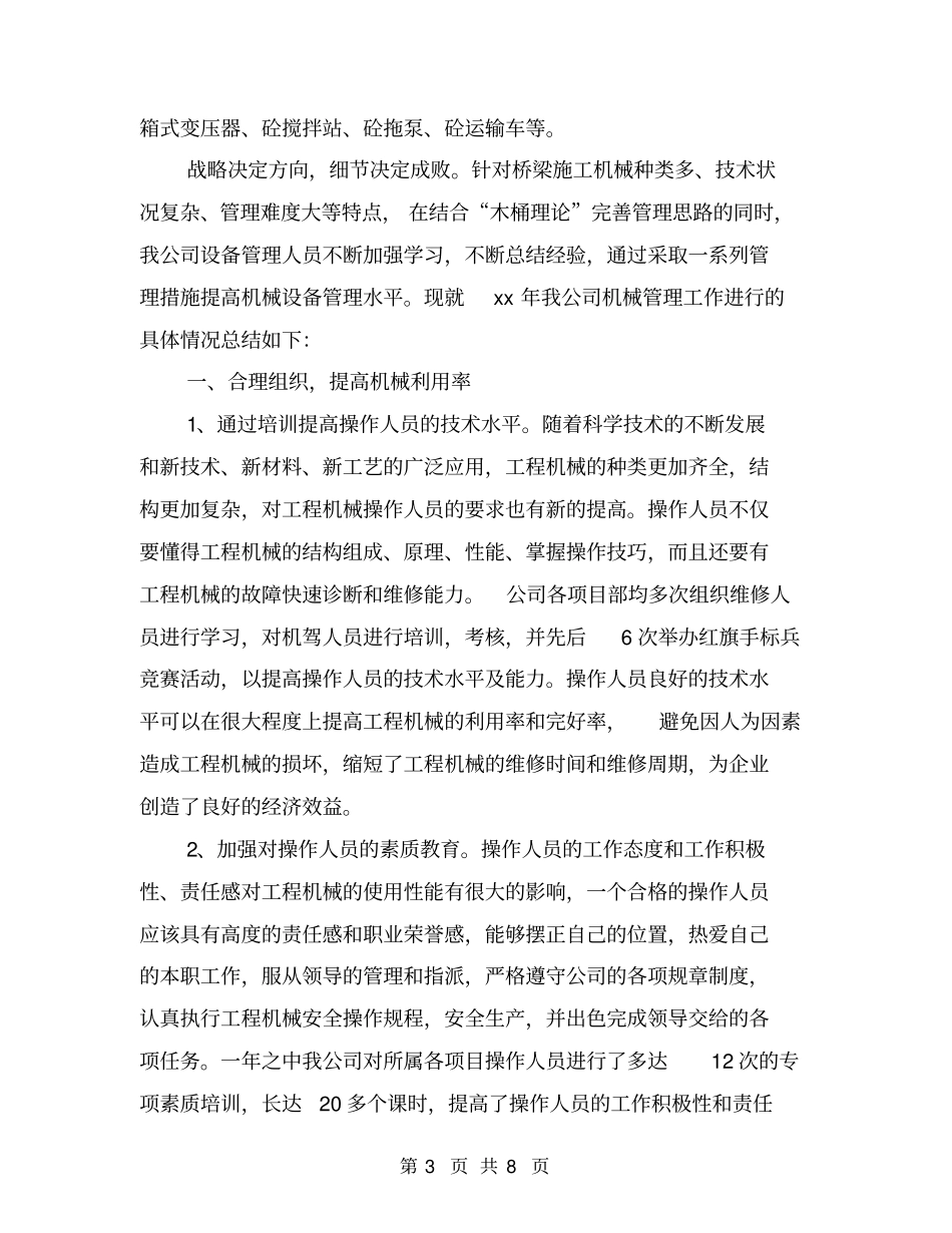 机械设备管理年工作总结_第3页