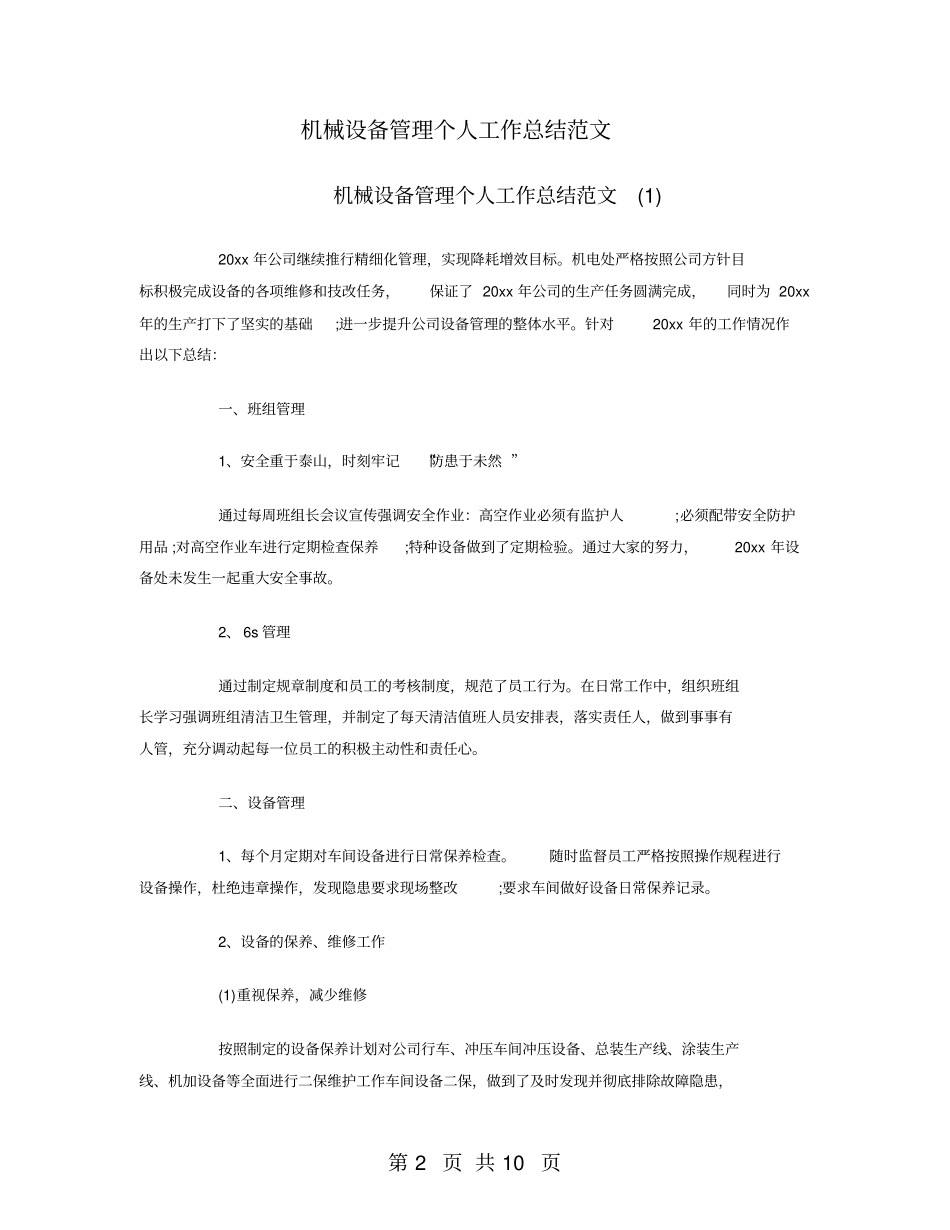 机械设备管理个人工作总结范文_第2页
