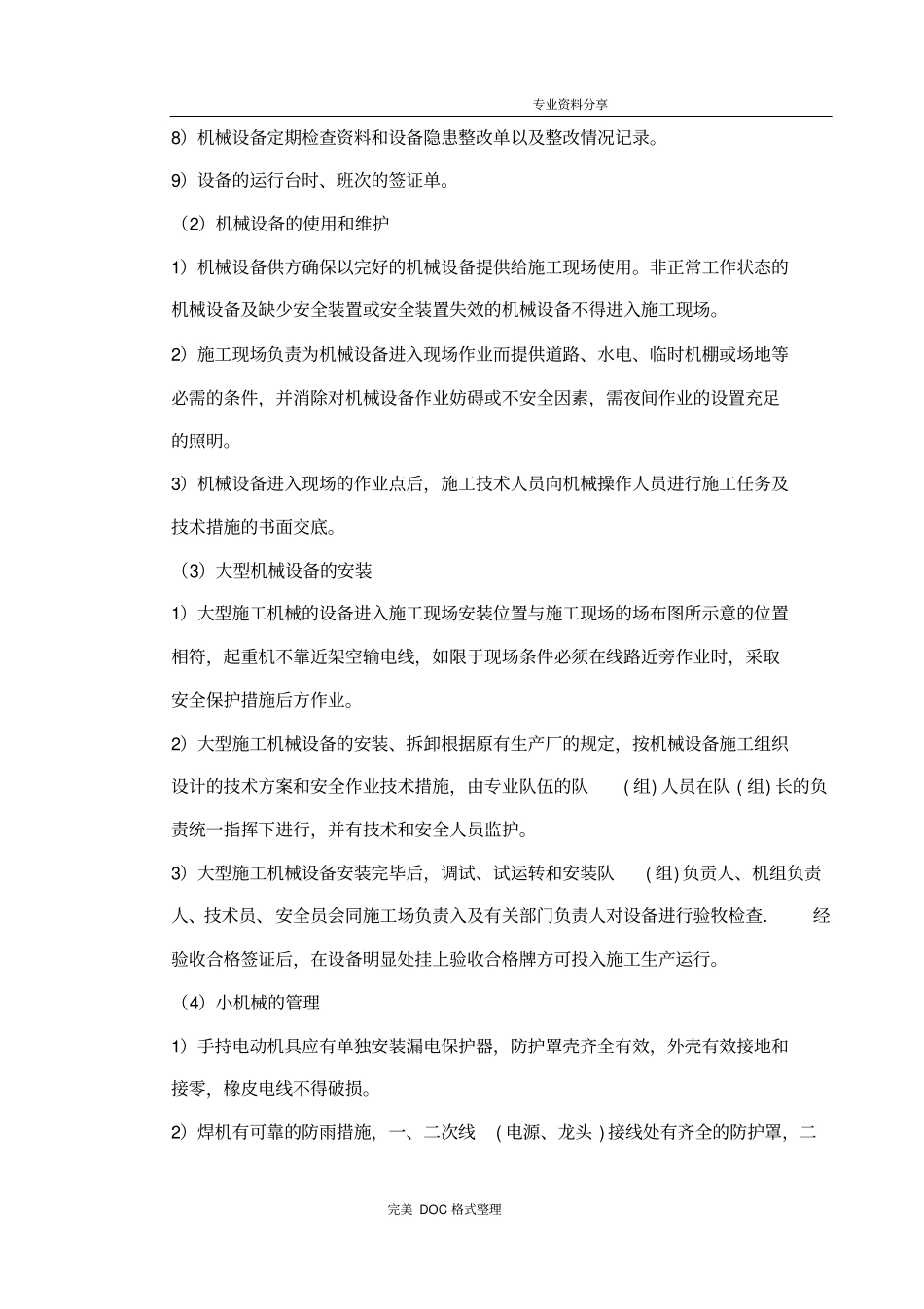 机械设备管理措施_第2页