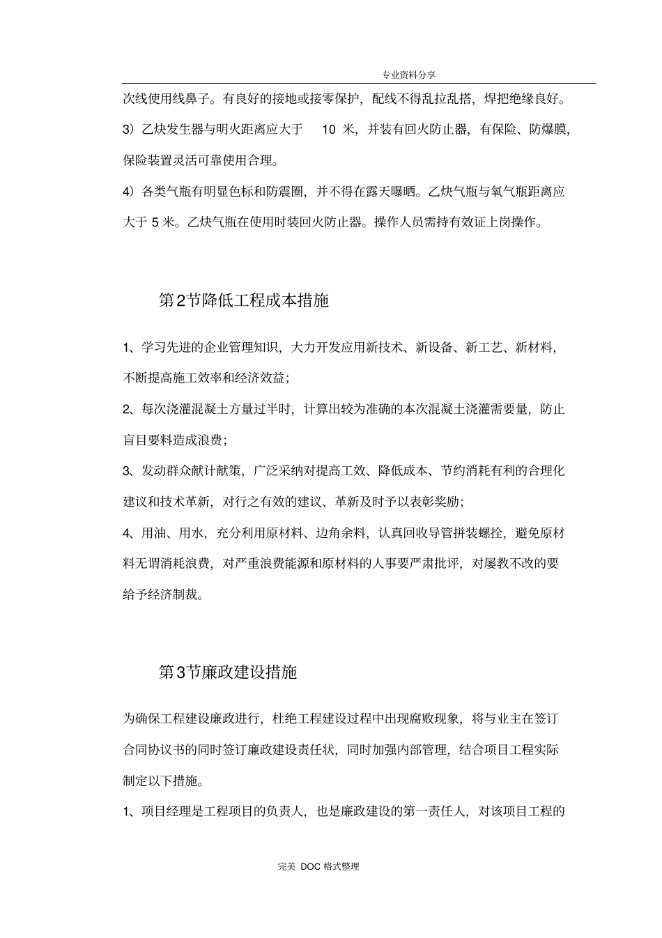 机械设备管理措施_第3页