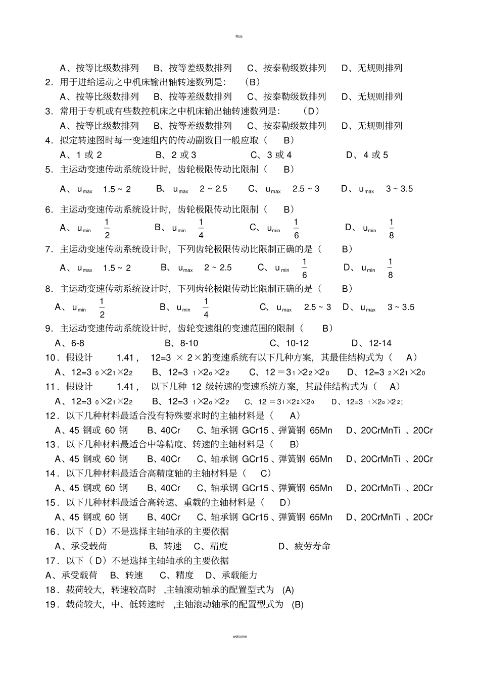 机械设备练习一答案_第3页