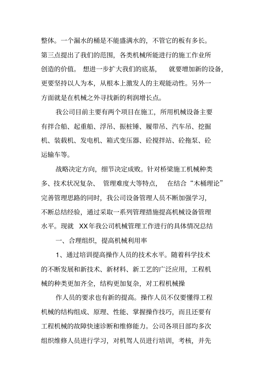 机械设备管理工作总结_第2页