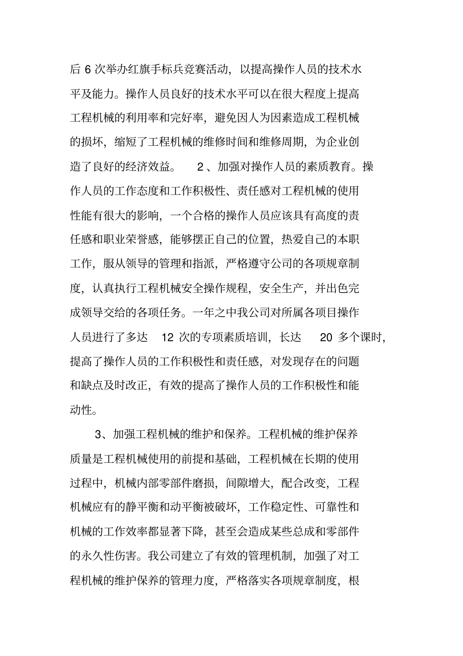 机械设备管理工作总结_第3页