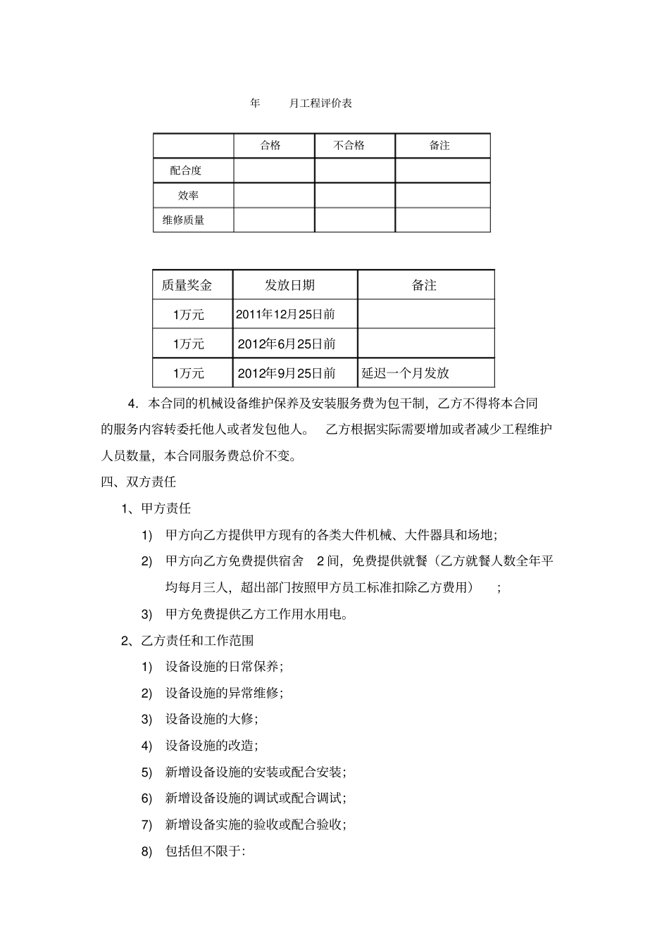 机械设备维修保养合同_第2页