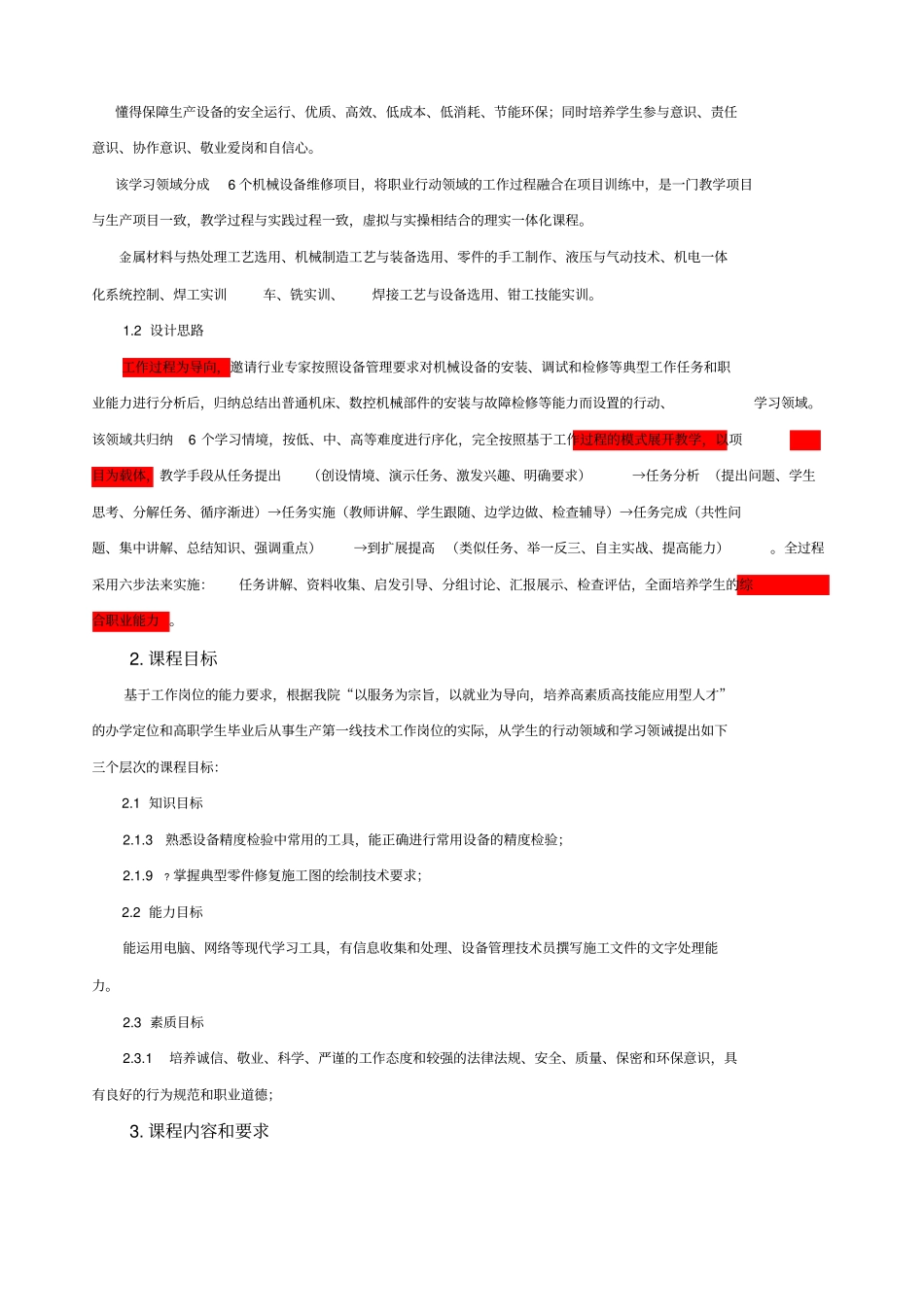 机械设备维修课程标准_第2页