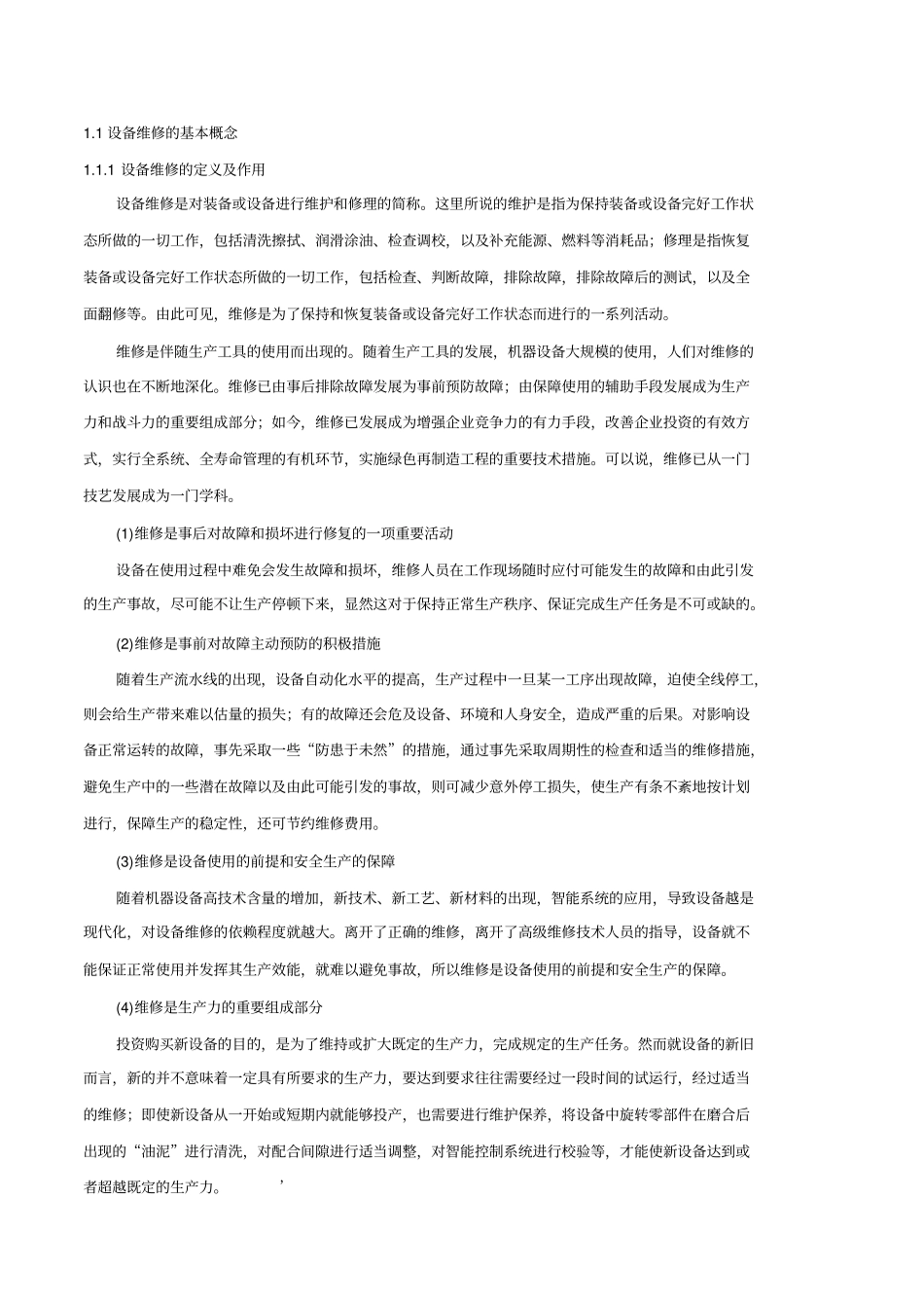 机械设备维修讲解_第1页