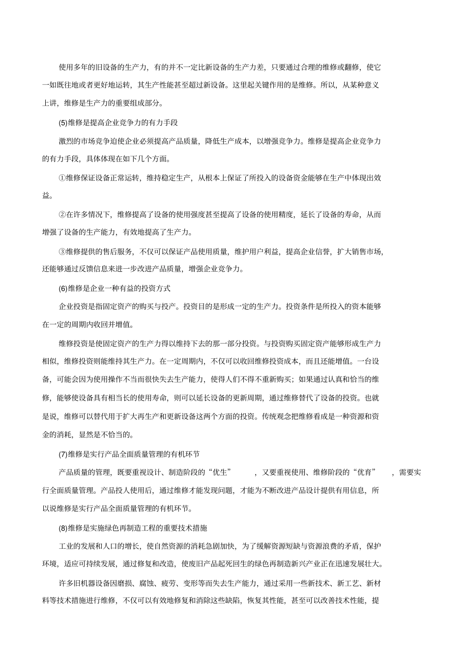 机械设备维修讲解_第2页