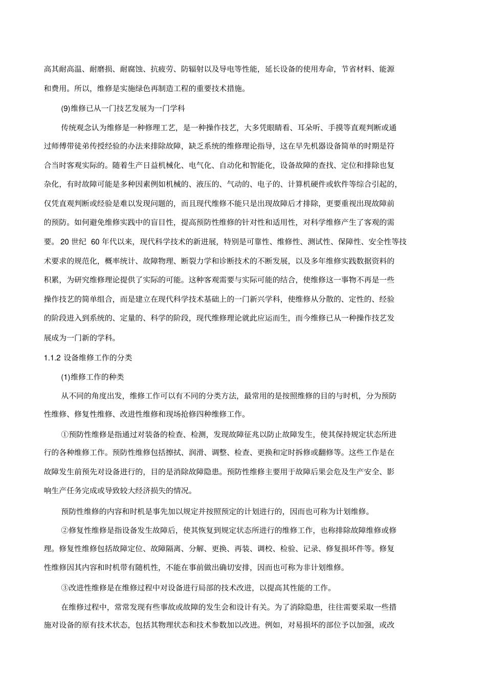 机械设备维修讲解_第3页