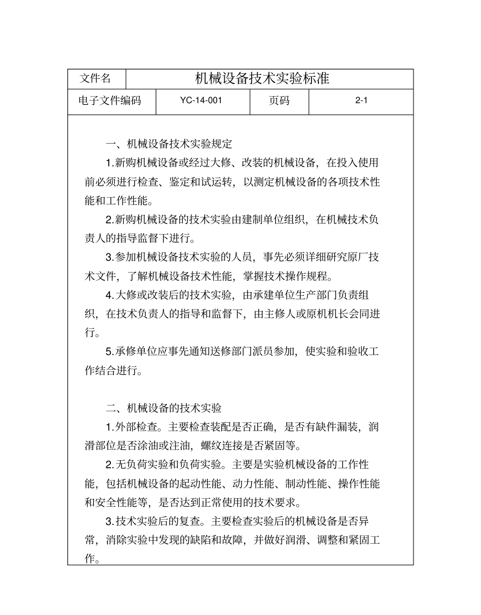 机械设备质量验收标准规范_第2页