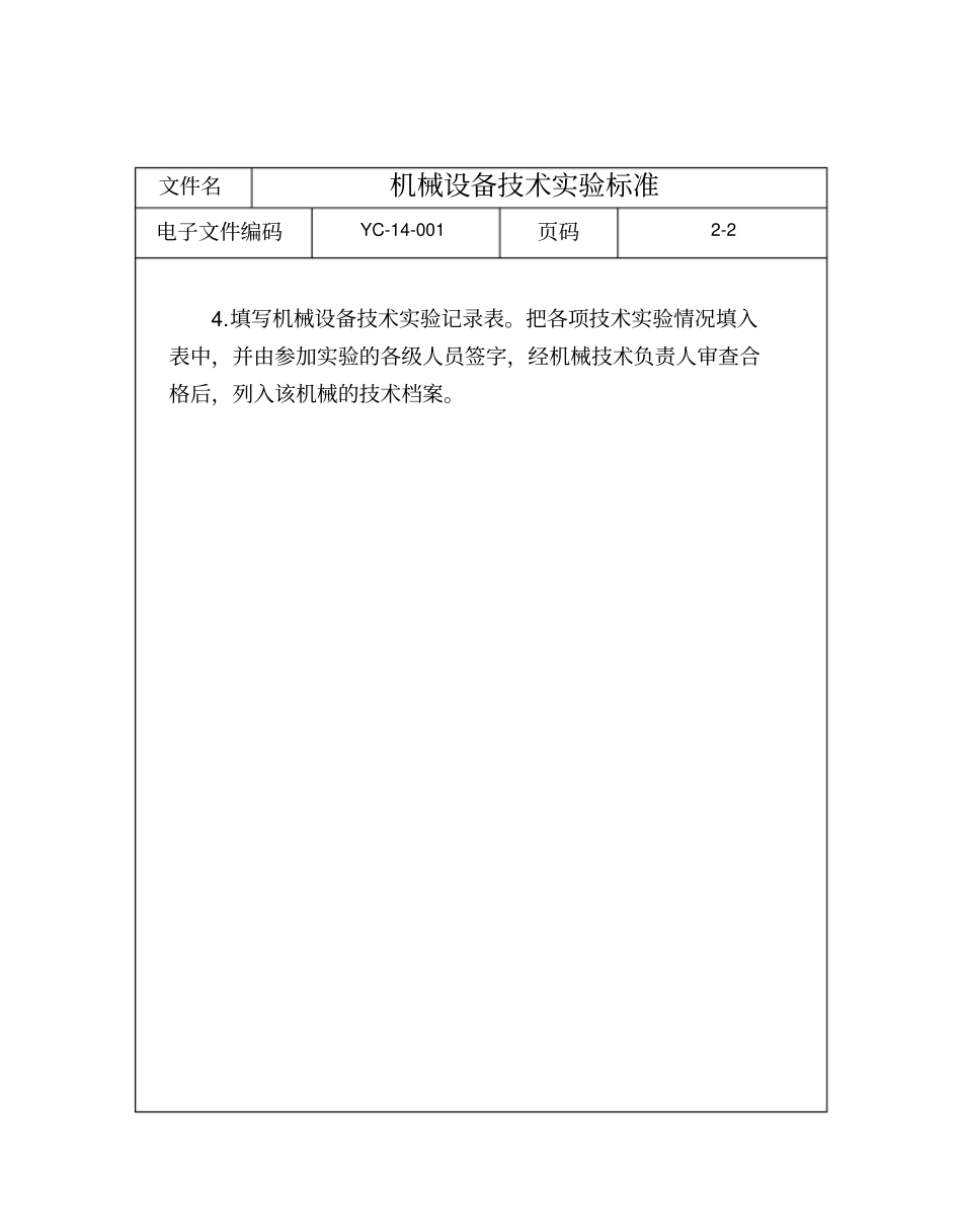 机械设备质量验收标准规范_第3页