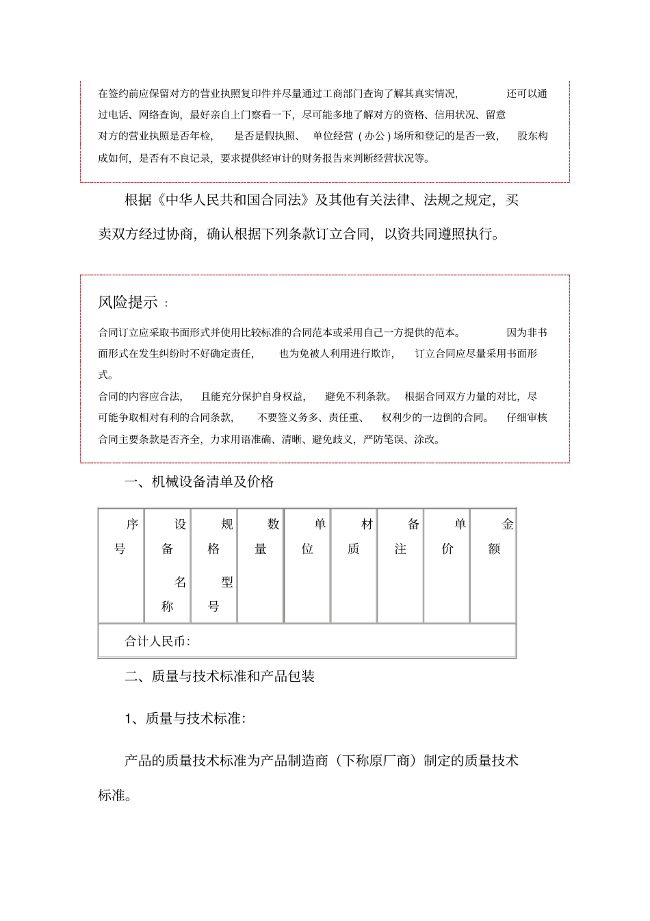机械设备购销合同范本_第2页