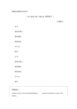 机械设备购销合同范本
