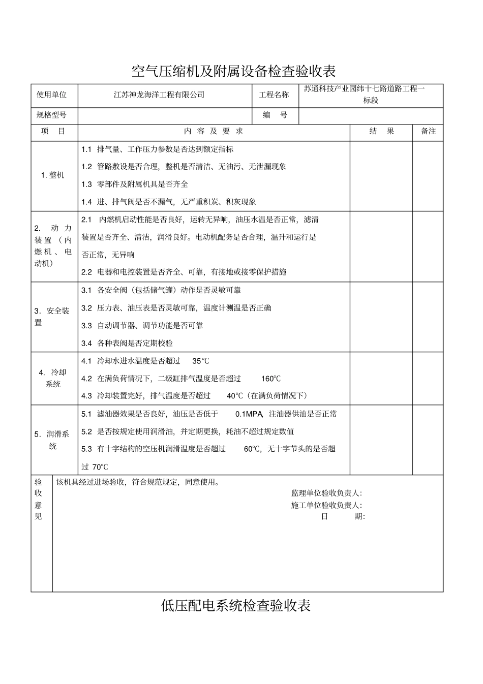 机械设备进场检查验收表_第2页