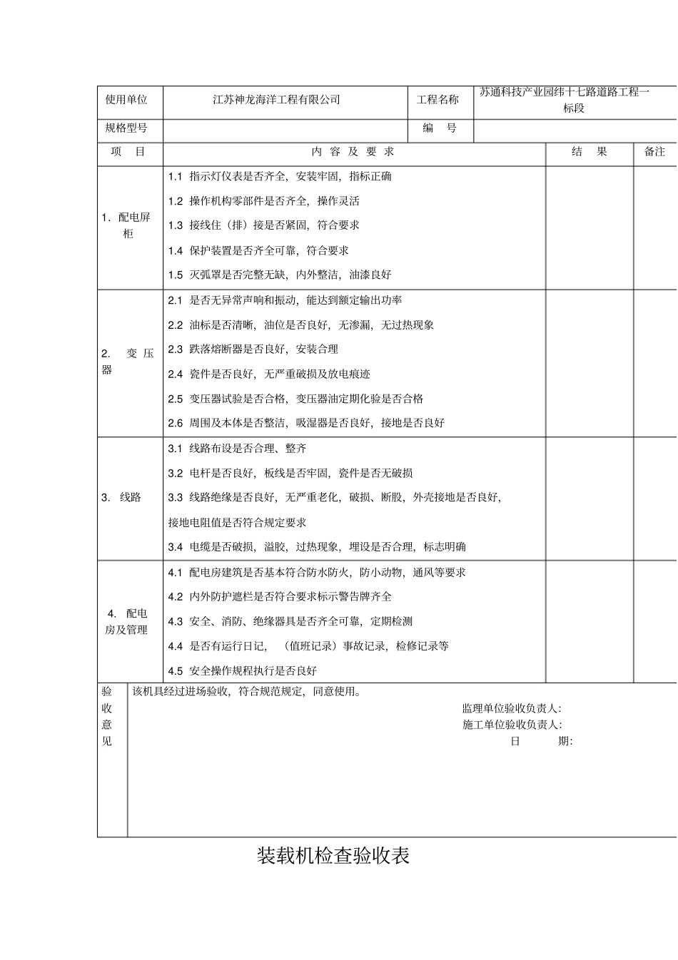 机械设备进场检查验收表_第3页