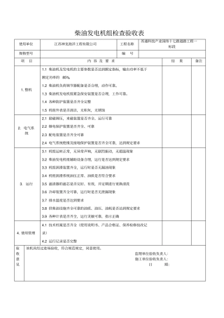 机械设备进场检查验收表