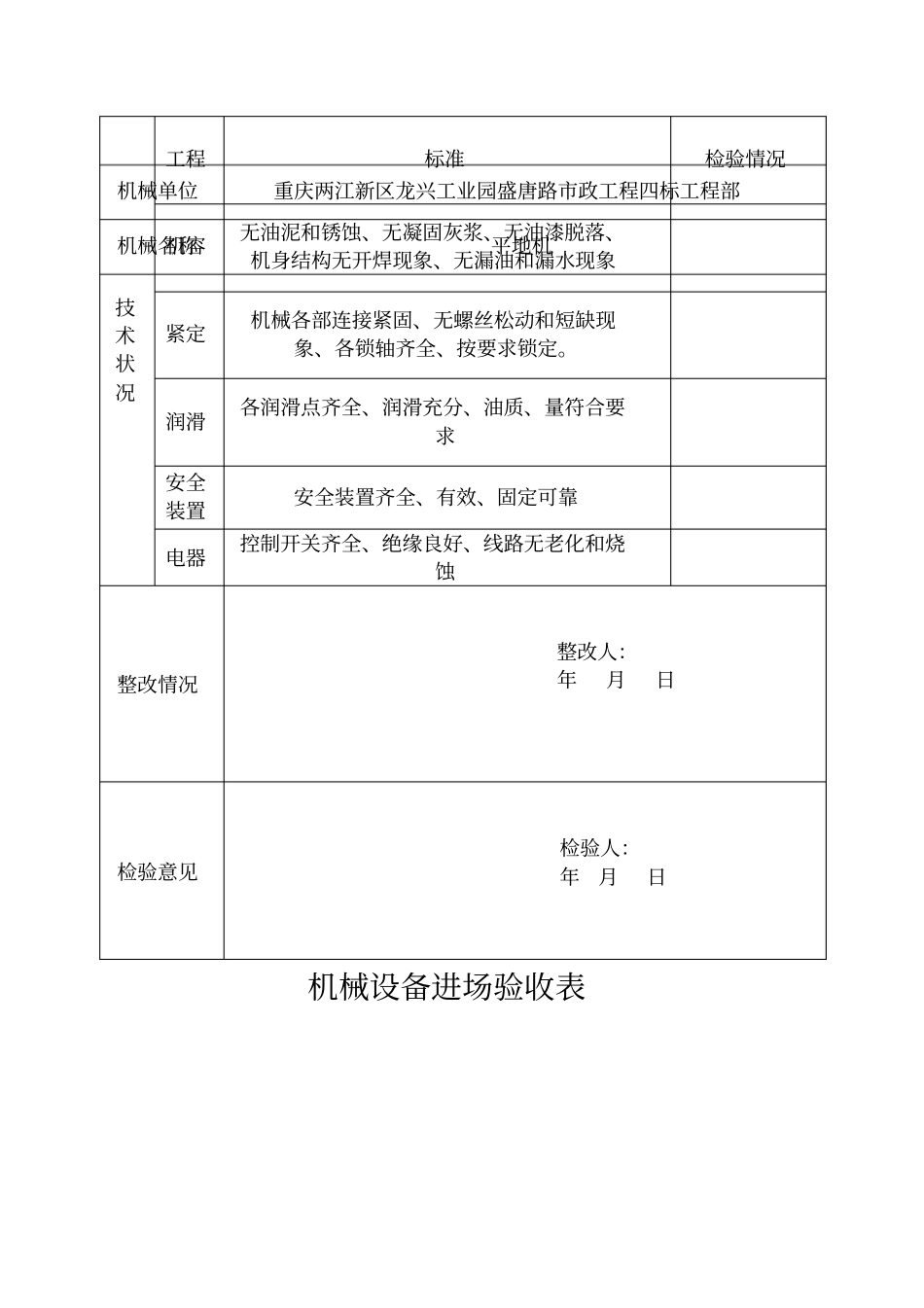 机械设备进场验表_第3页