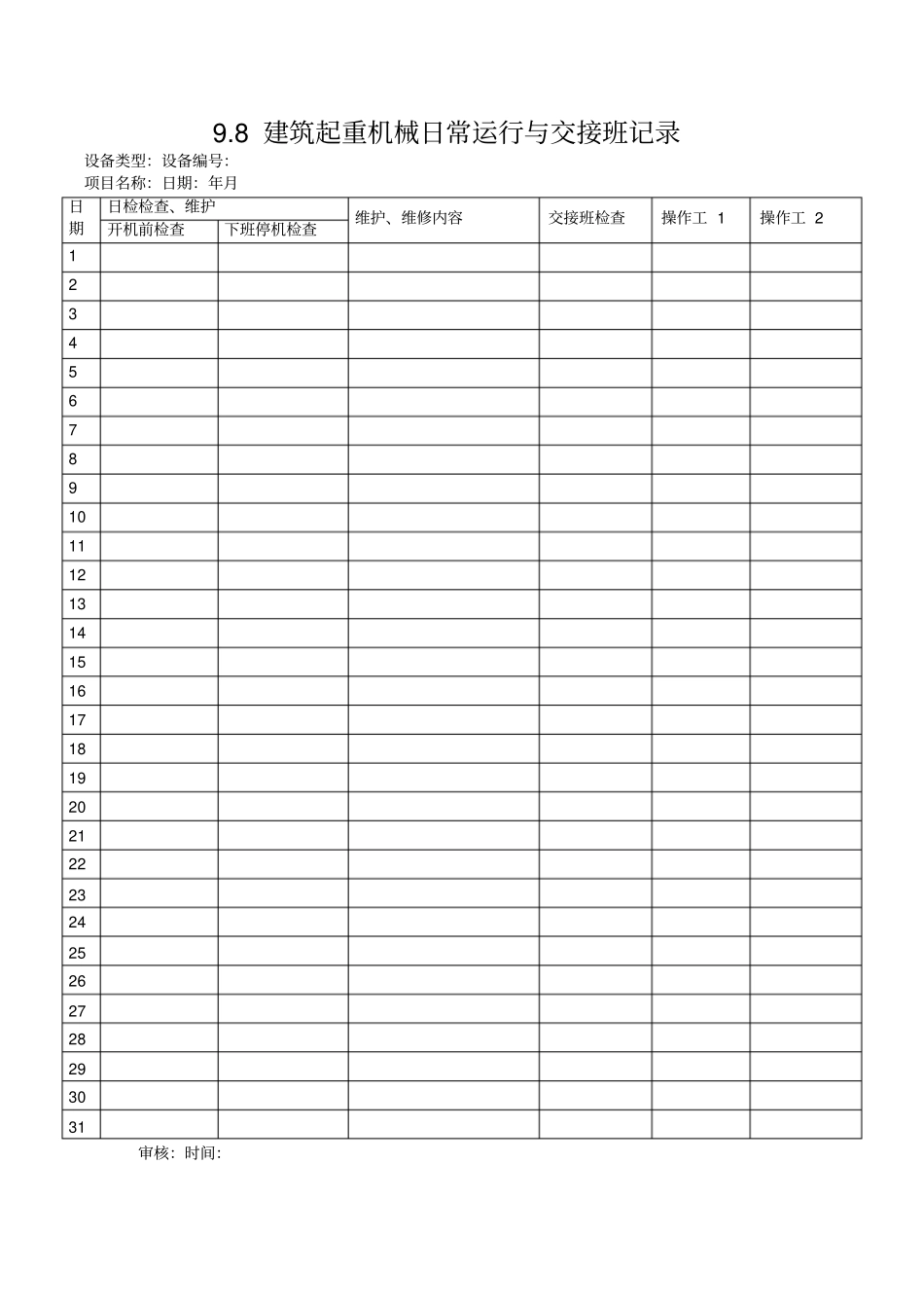 机械设备验收表_第3页