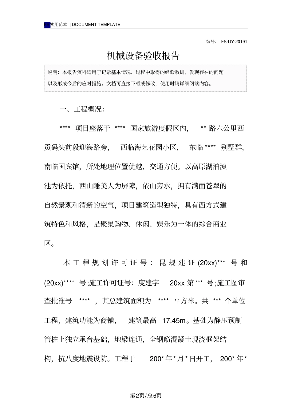 机械设备验收报告范本_第2页