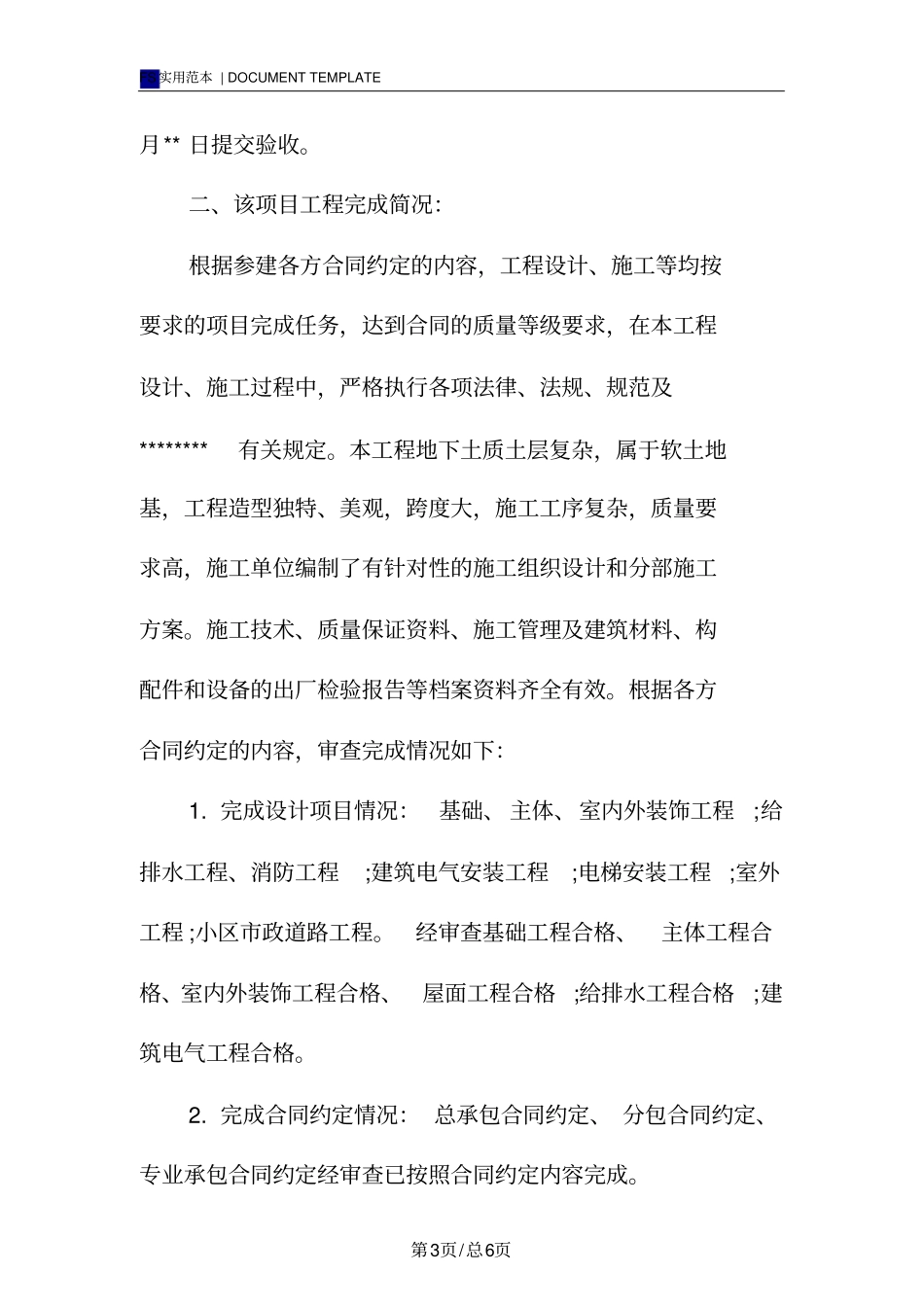 机械设备验收报告范本_第3页