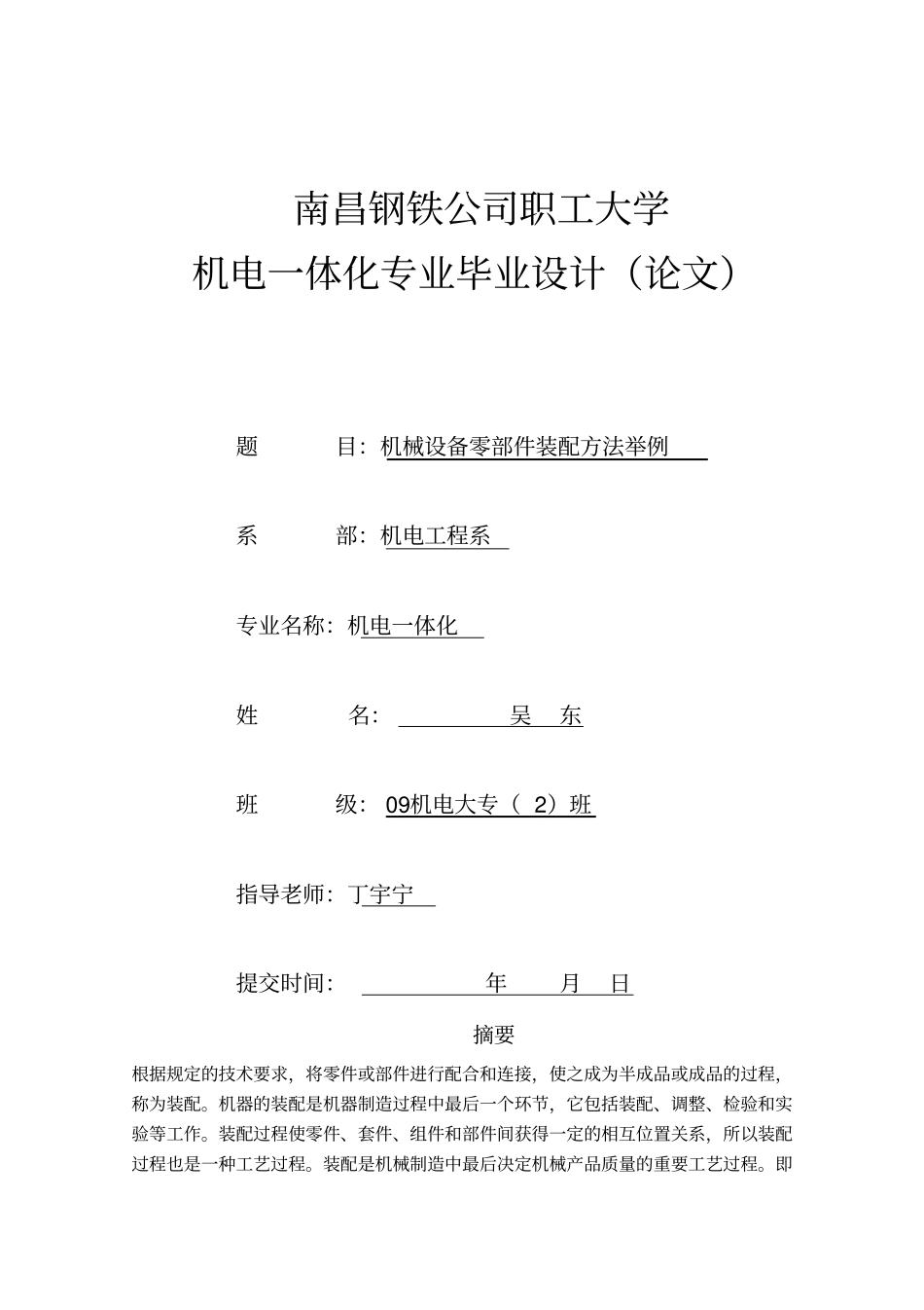 机械设备零部件装配方法举例_第1页