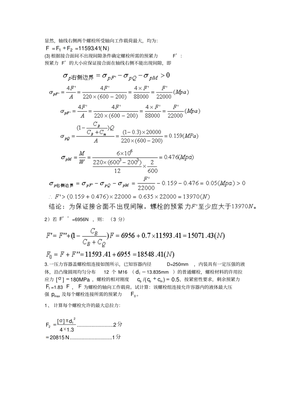 机械设计---螺栓计算题_第2页