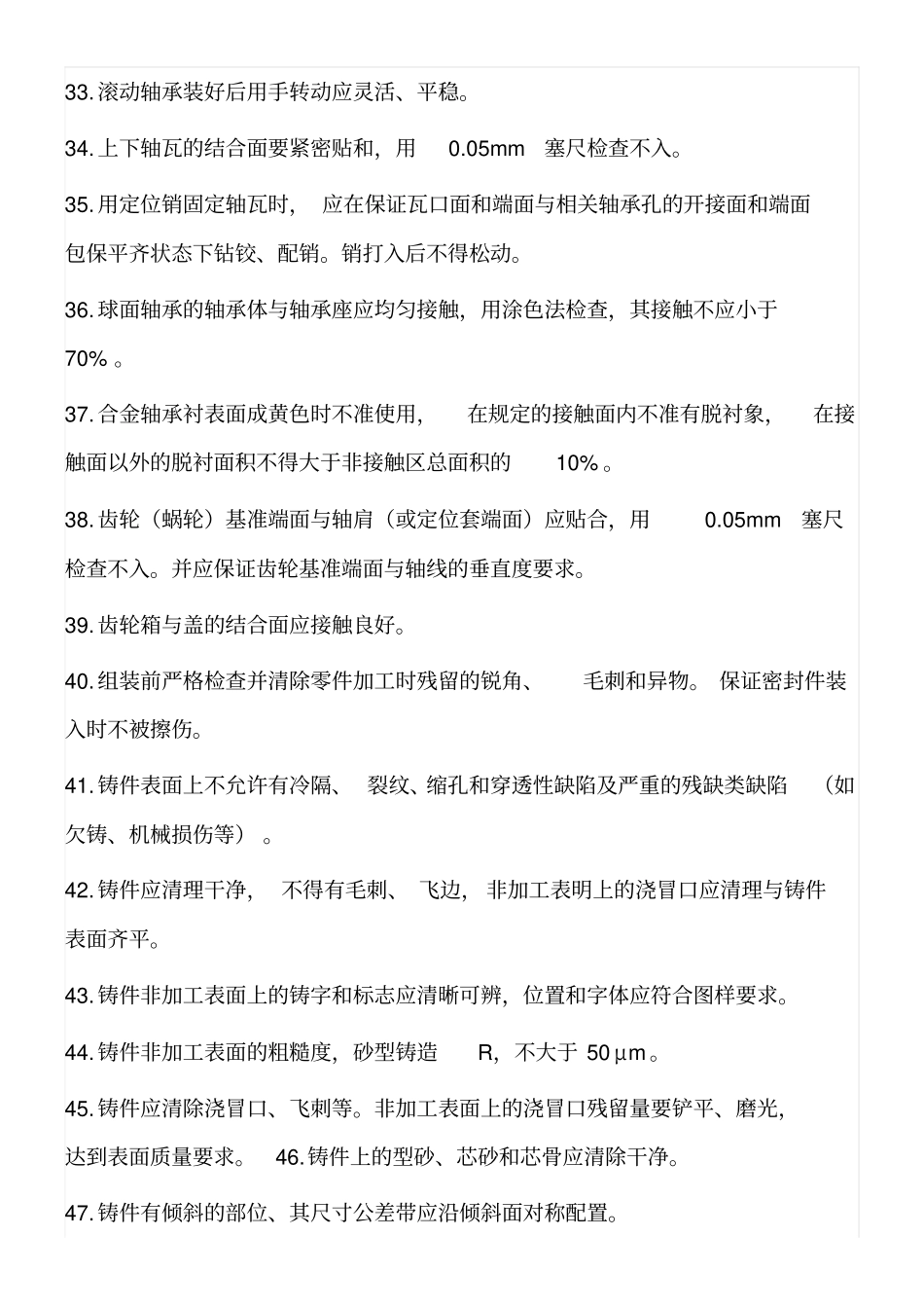 机械设备通用技术要求_第3页