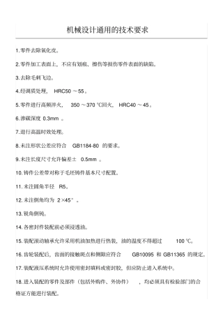 机械设备通用技术要求