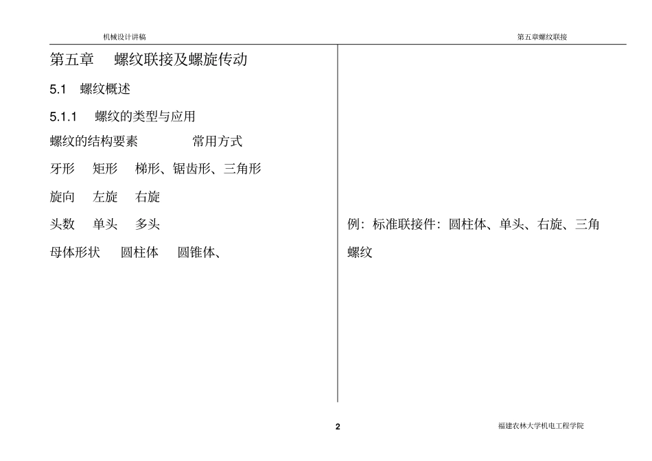 机械设计-联接讲解_第2页