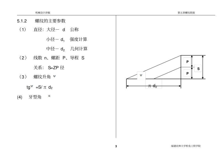 机械设计-联接讲解_第3页
