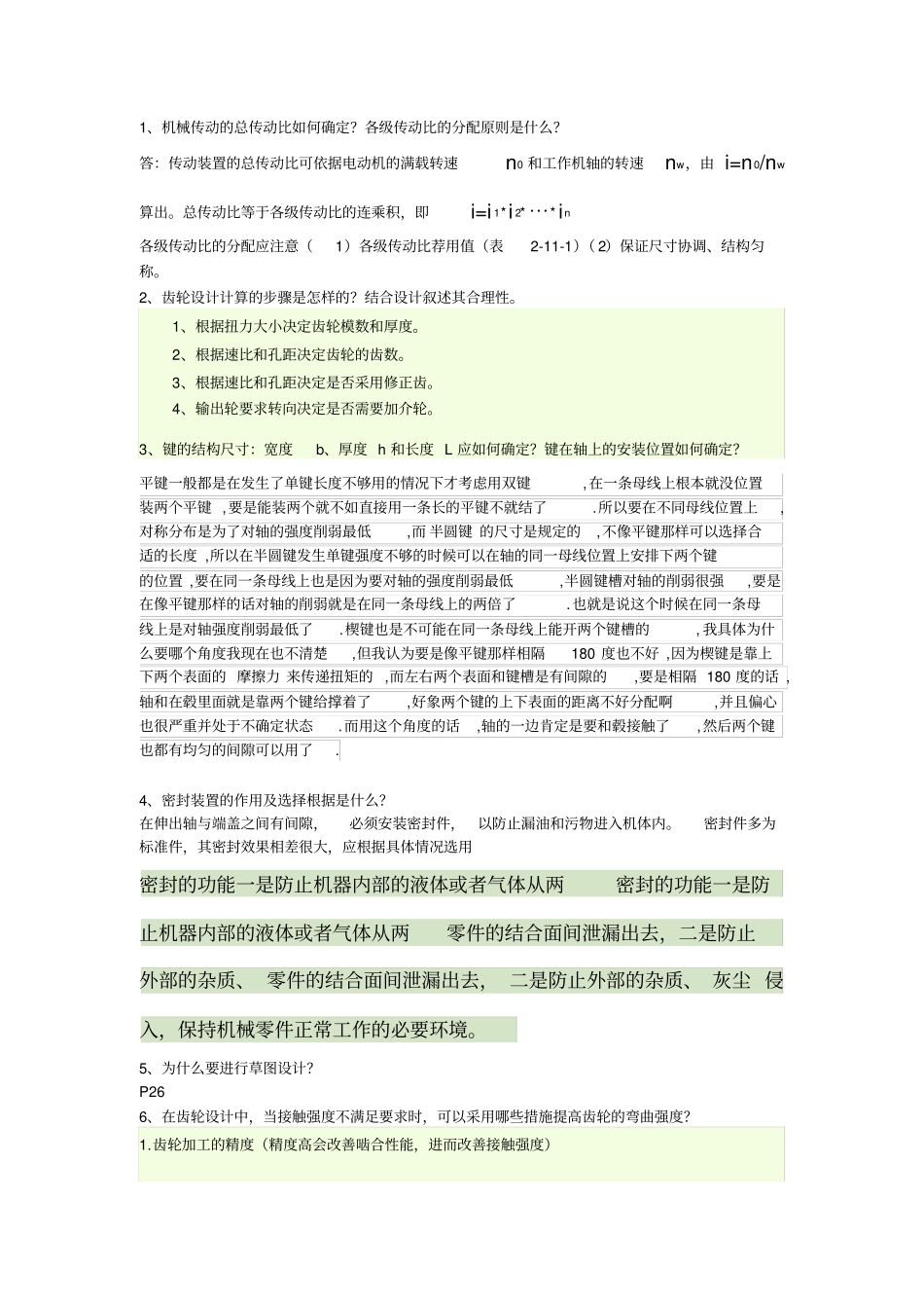 机械设计81个问题_第1页