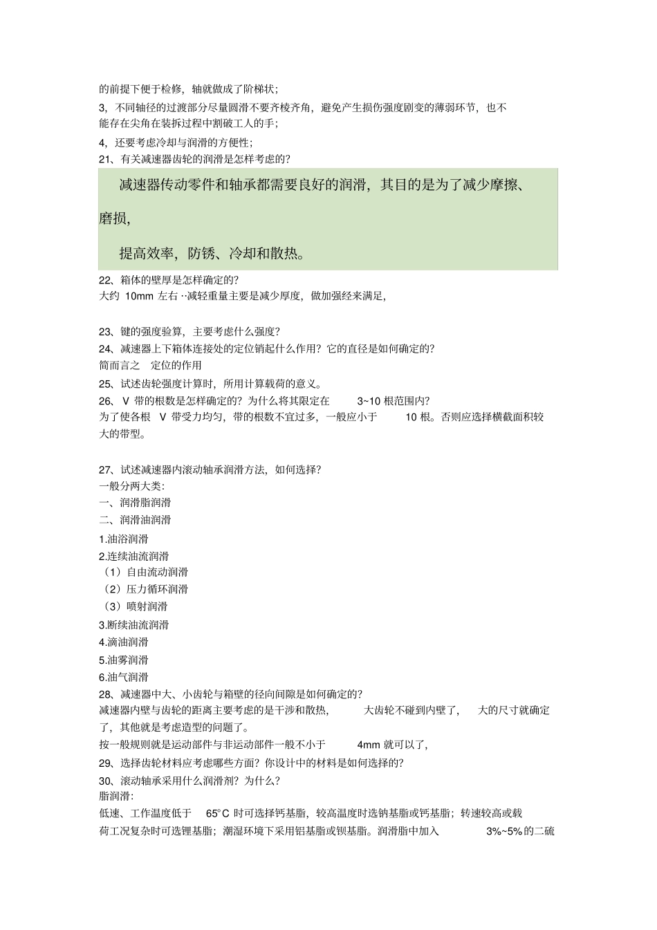 机械设计81个问题_第3页
