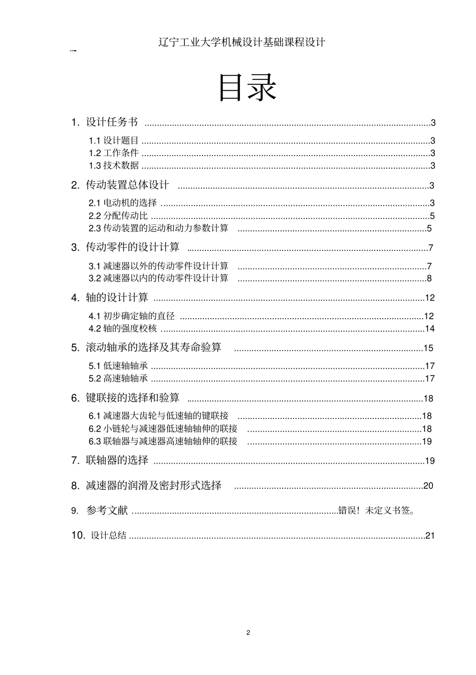 机械设计ZDL-3重点讲义资料_第2页