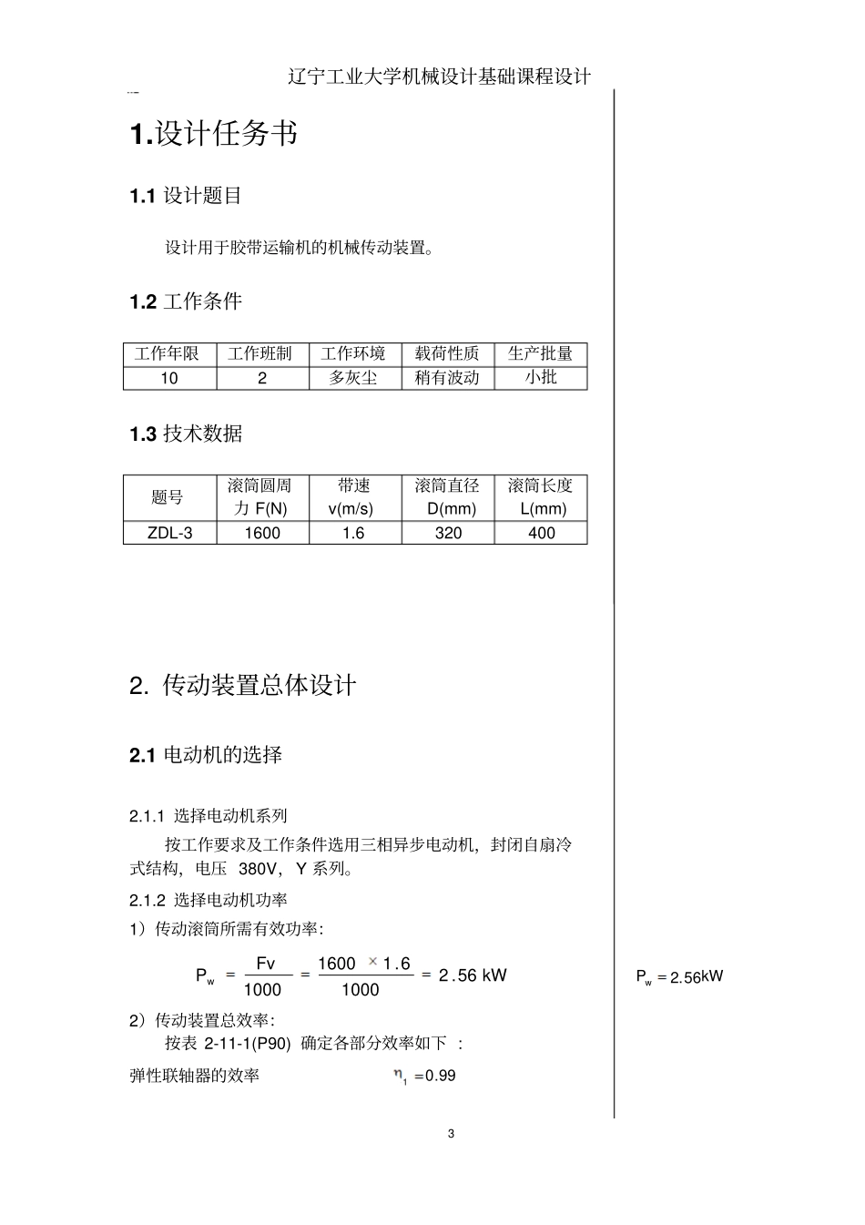 机械设计ZDL-3重点讲义资料_第3页