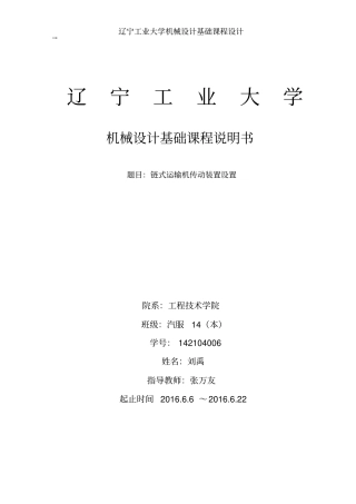 机械设计ZDL-3重点讲义资料