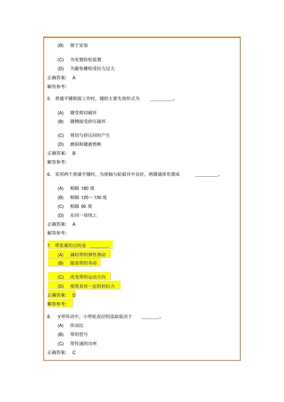 机械设计Bx_第2页