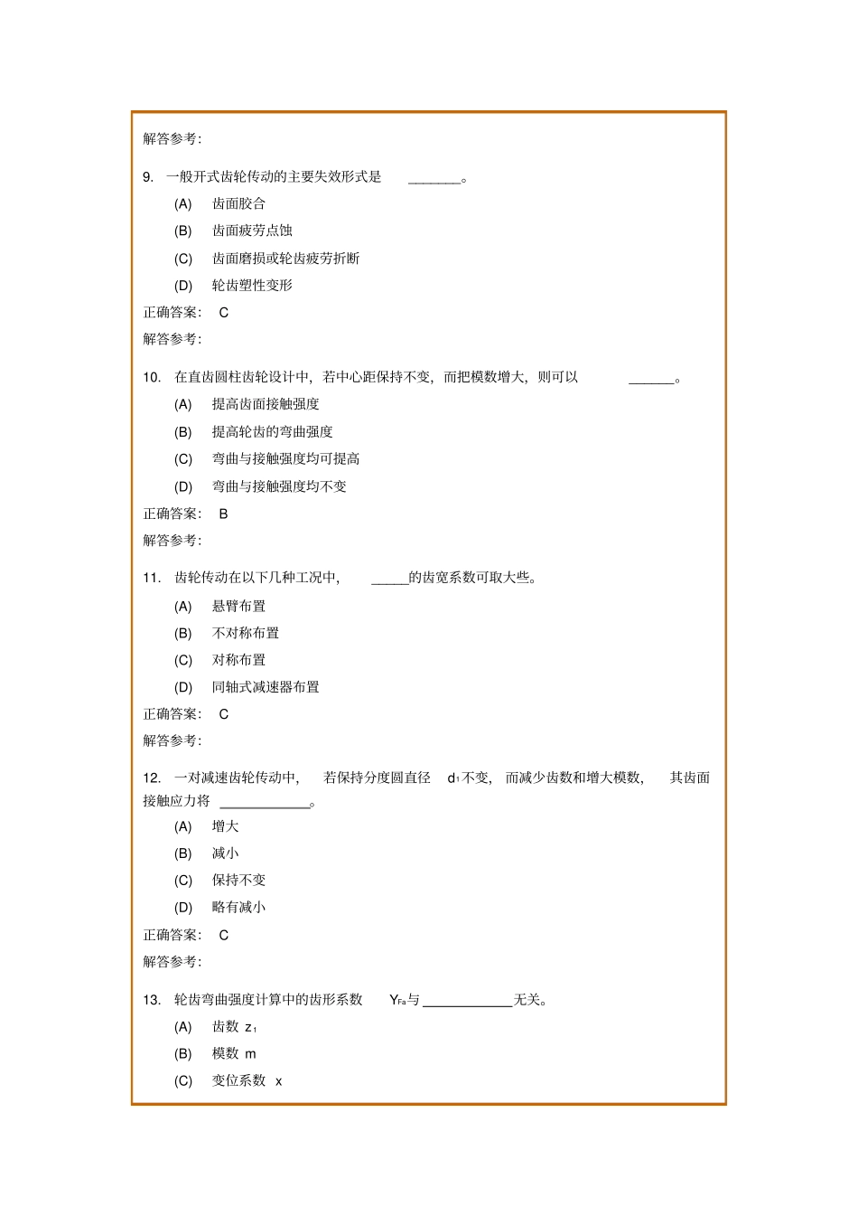 机械设计Bx_第3页