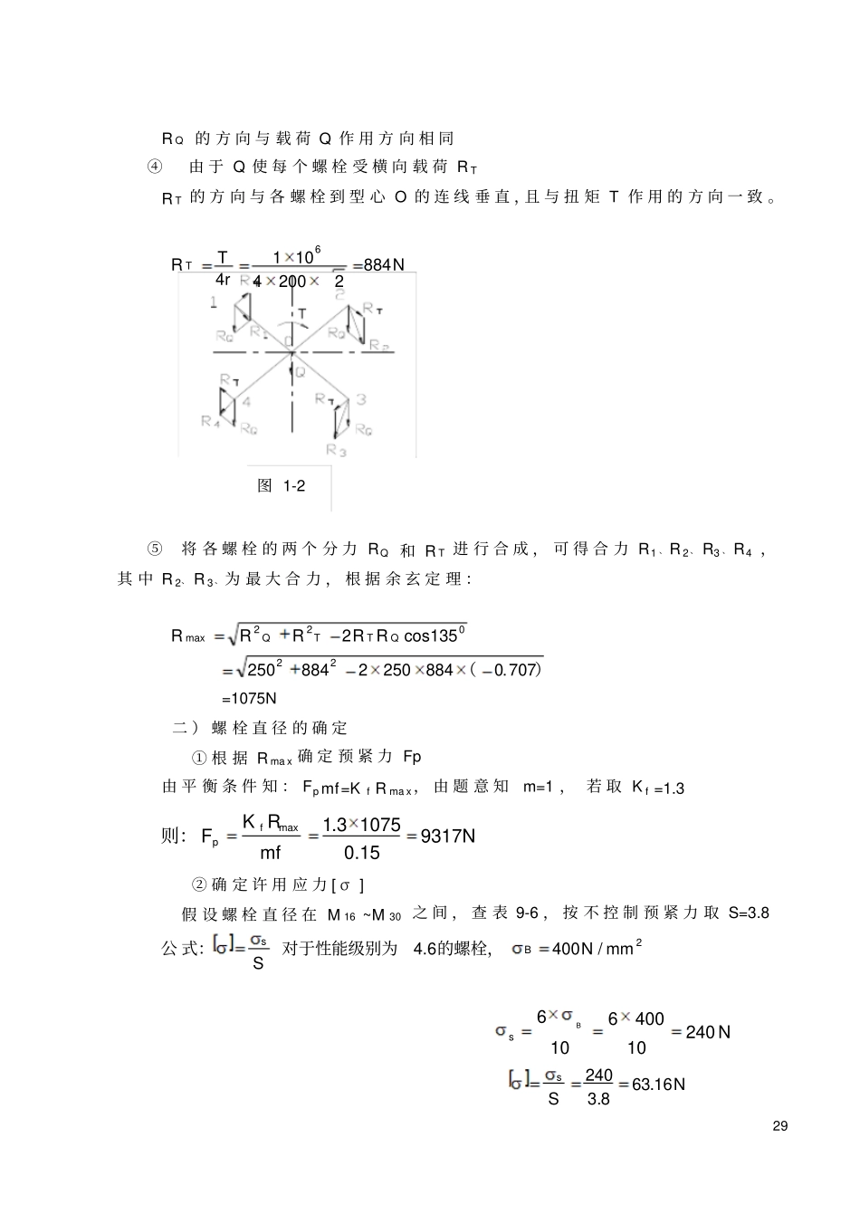 机械设计_张淑敏_作业习题讲义_第3页
