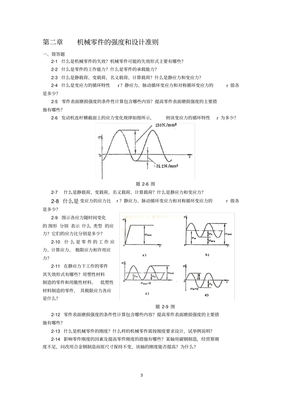 机械设计-配套习题集_第3页