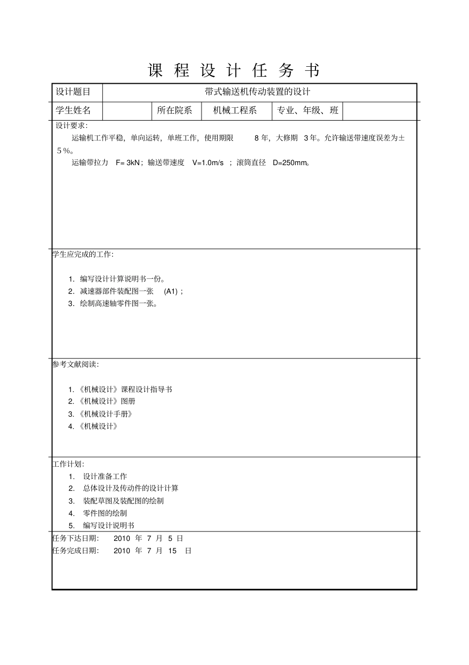 机械设计一级直齿圆柱齿轮减速器设计_第2页