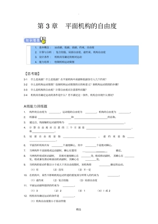 机械设计专升本章节练习题含答案——平面机构的自由度
