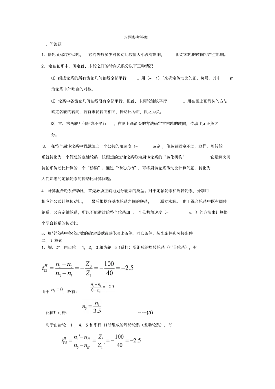 机械设计习题轮系_第2页
