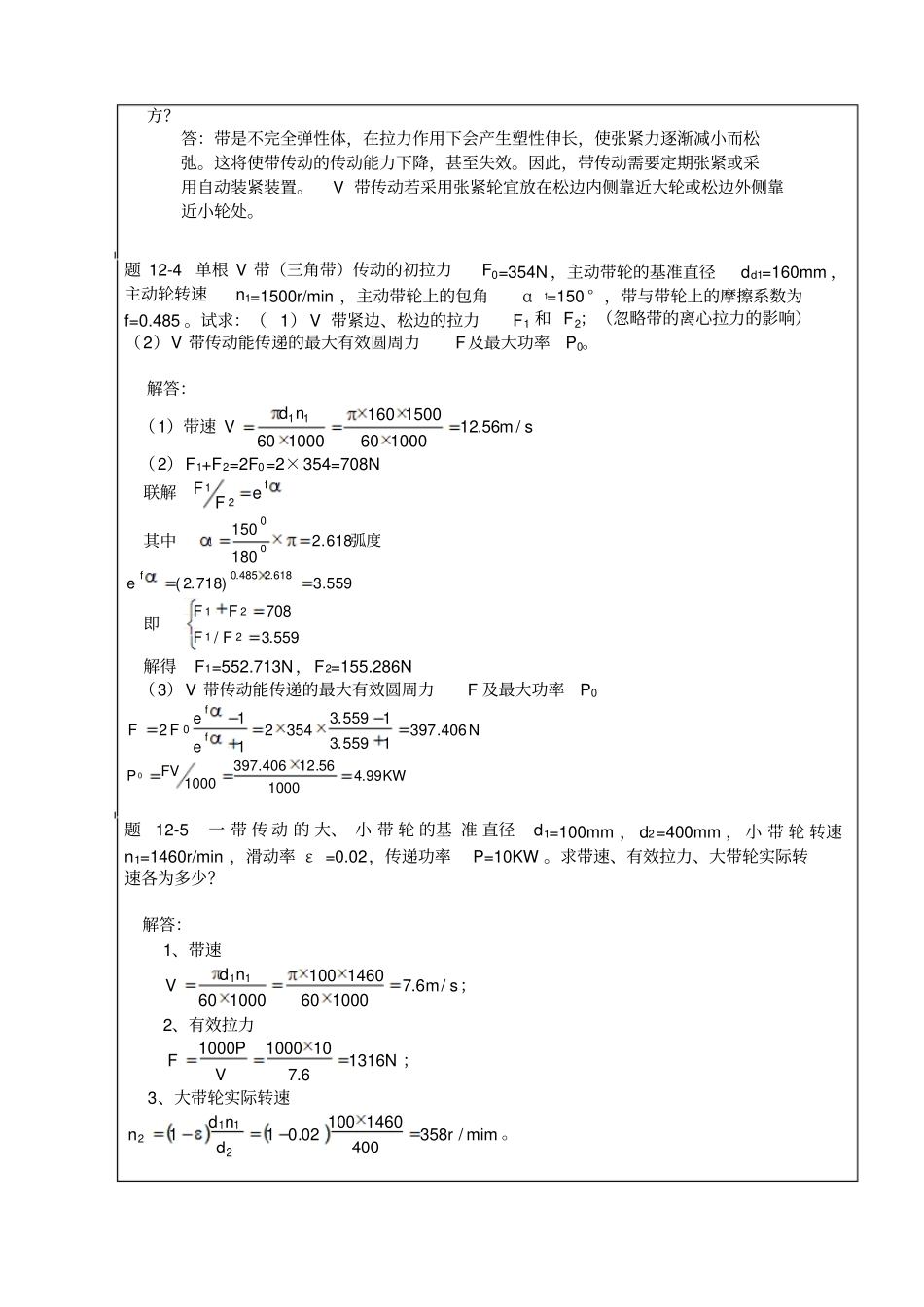 机械设计习题集答案带传动设计_第2页
