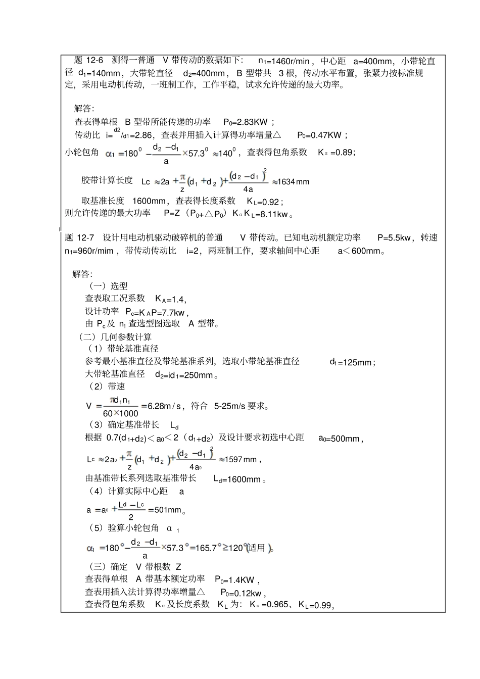 机械设计习题集答案带传动设计_第3页