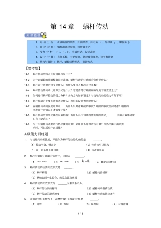 机械设计专升本练习题含答案——蜗杆传动