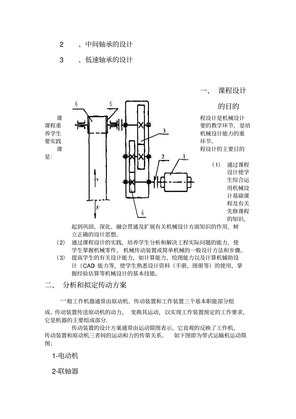 机械设计传动装置设计_第3页