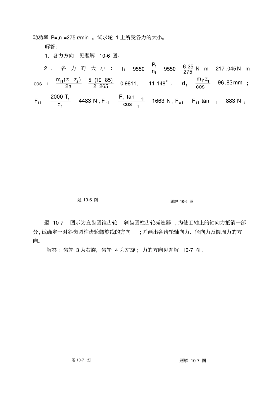 机械设计习题集答案齿轮传动_第2页