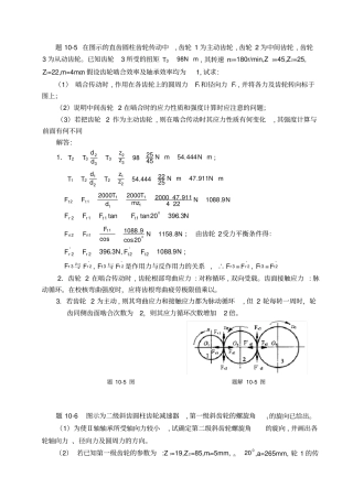 机械设计习题集答案齿轮传动