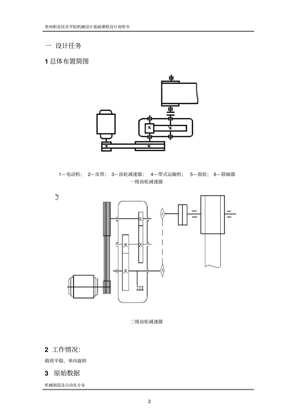机械设计任务书模版_第3页